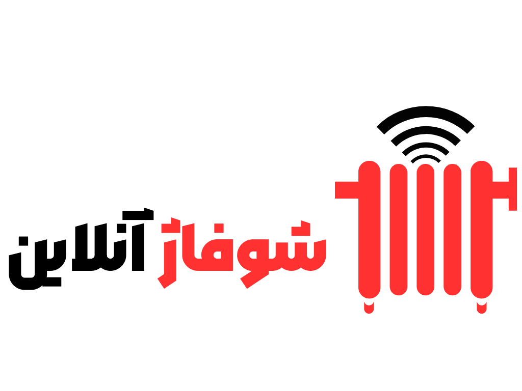 شوفاژ  آنلاین