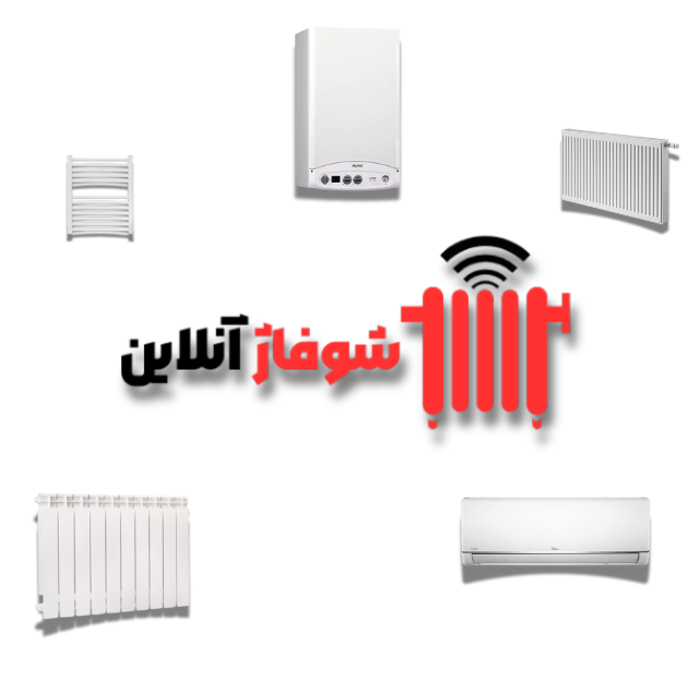 شوفاژ آنلاین